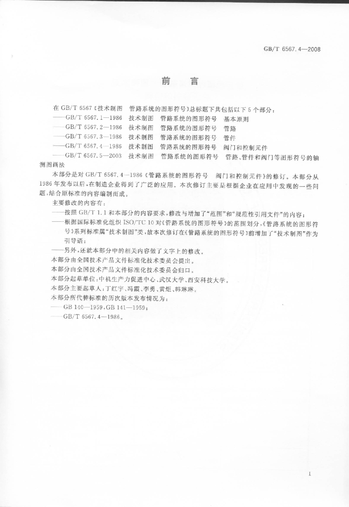 GB/T 6567.4-2008 标准预览