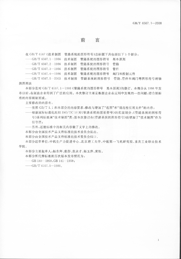 GB/T 6567.1-2008 标准预览