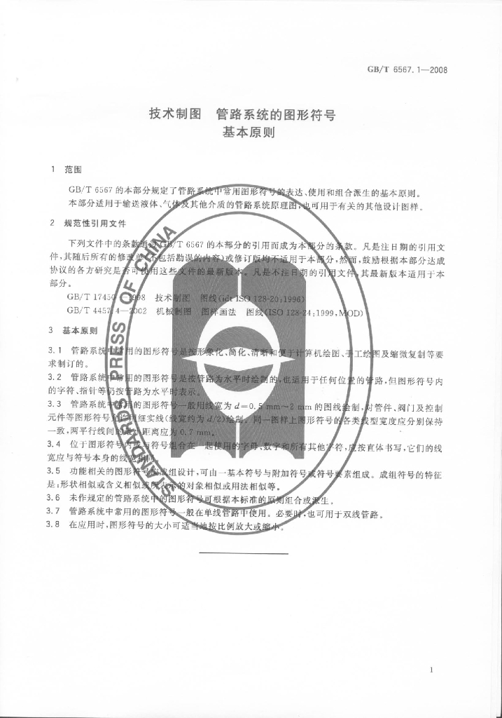 GB/T 6567.1-2008 标准预览