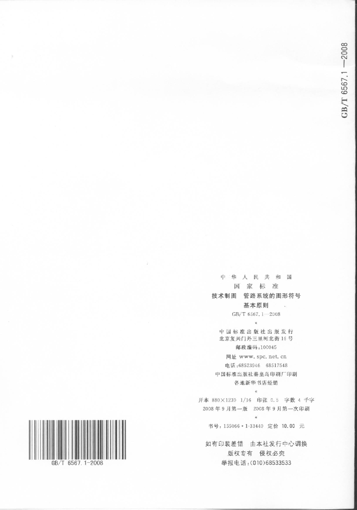GB/T 6567.1-2008 标准预览