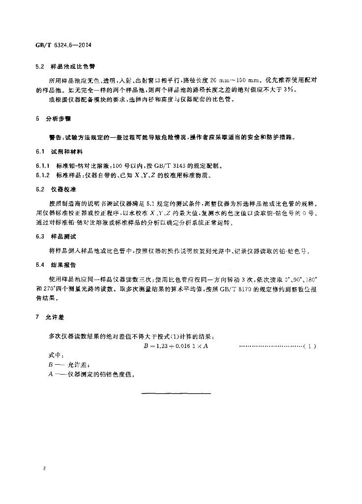 GB/T 6324.6-2014 标准预览