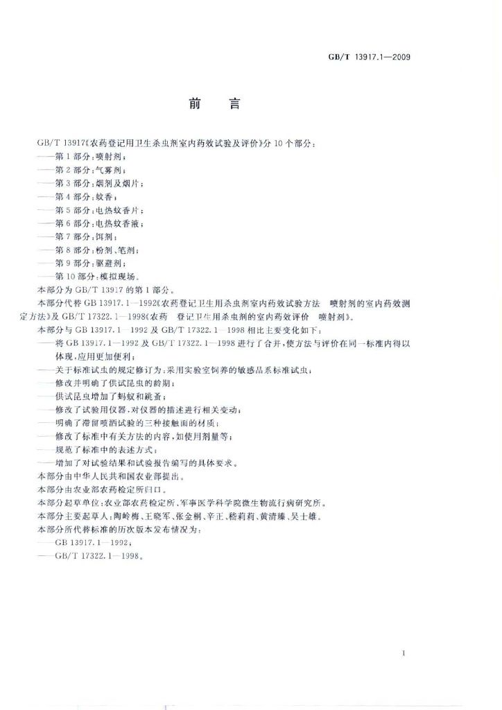 GB/T 13917.1-2009 标准预览