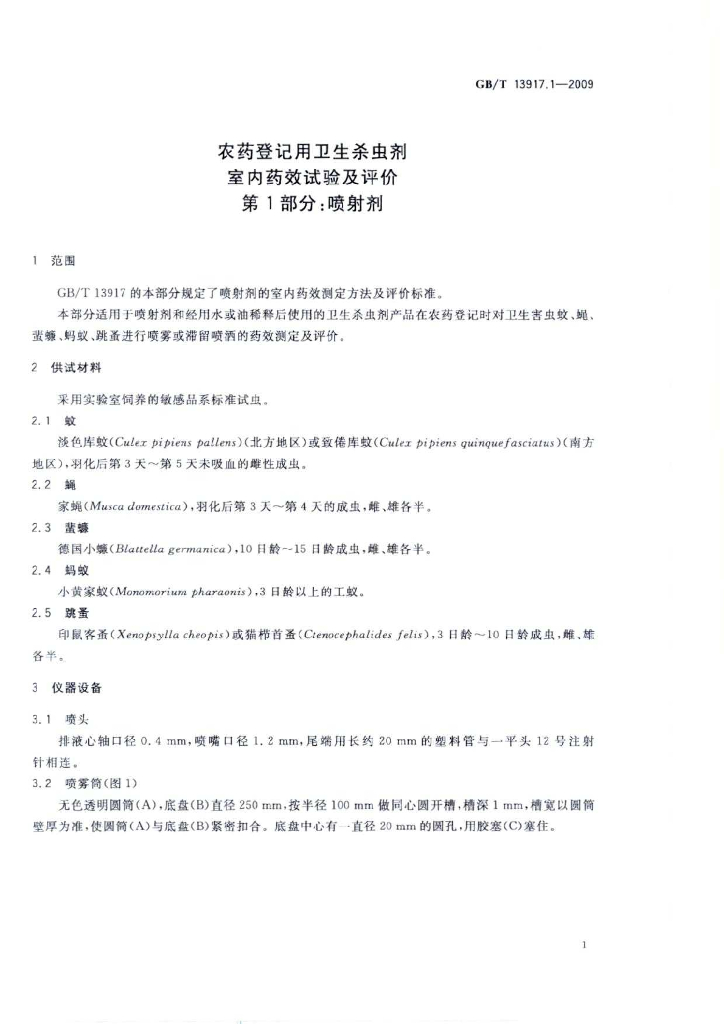 GB/T 13917.1-2009 标准预览