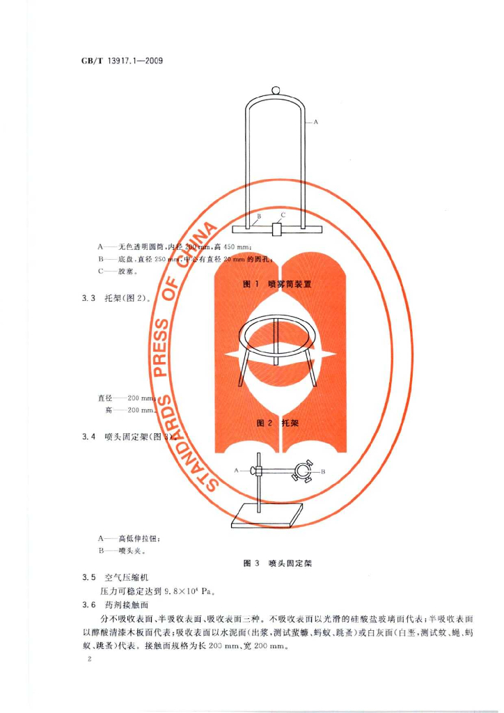 GB/T 13917.1-2009 标准预览