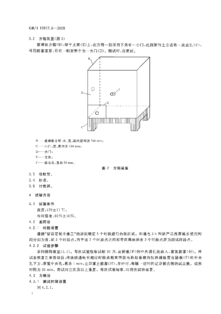 GB/T 13917.6-2009 标准预览