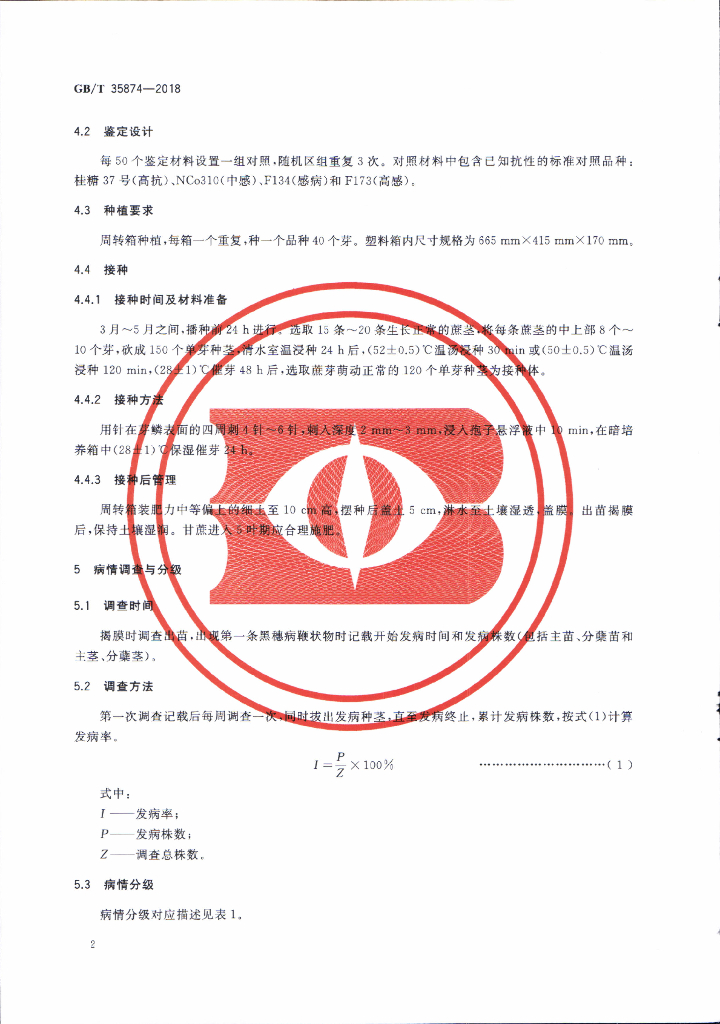 GB/T 35874-2018 标准预览
