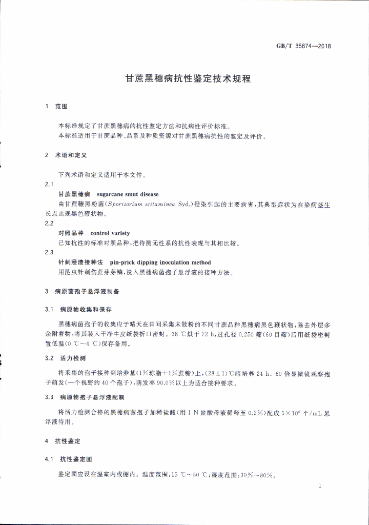 GB/T 35874-2018 标准预览