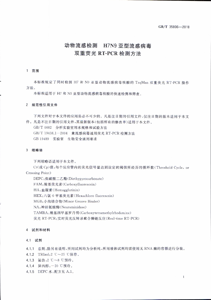 GB/T 35806-2018 标准预览