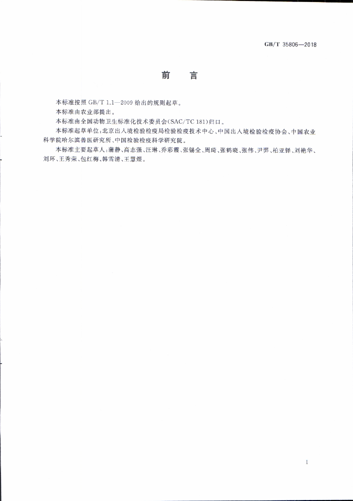 GB/T 35806-2018 标准预览