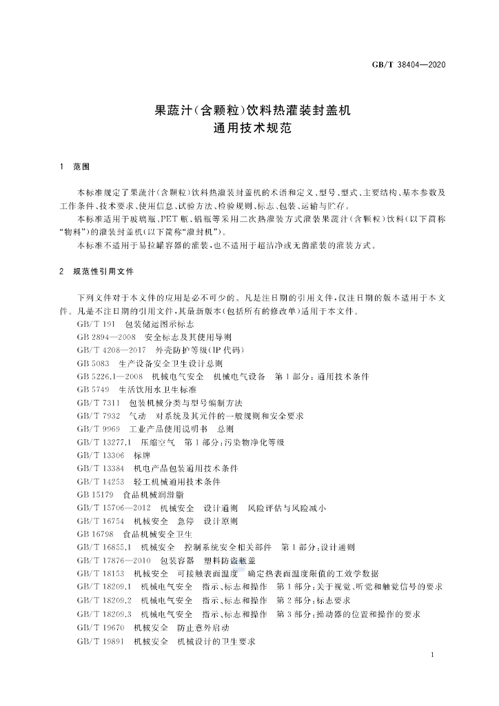 GB/T 38404-2020 标准预览