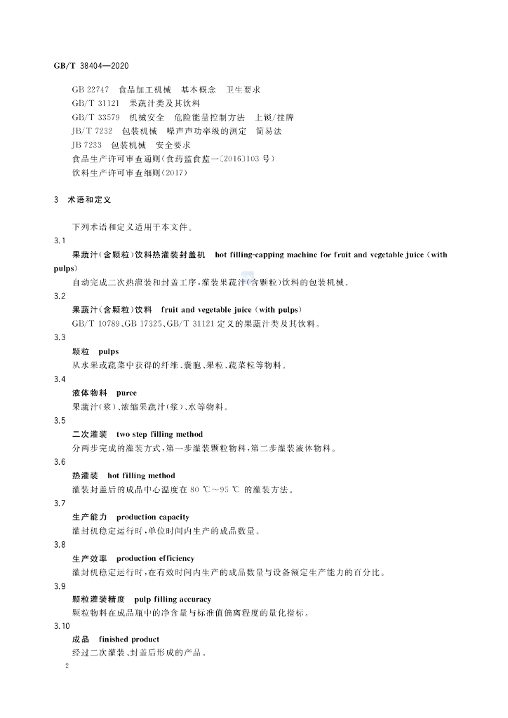 GB/T 38404-2020 标准预览