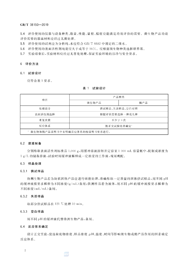 GB/T 38150-2019 标准预览
