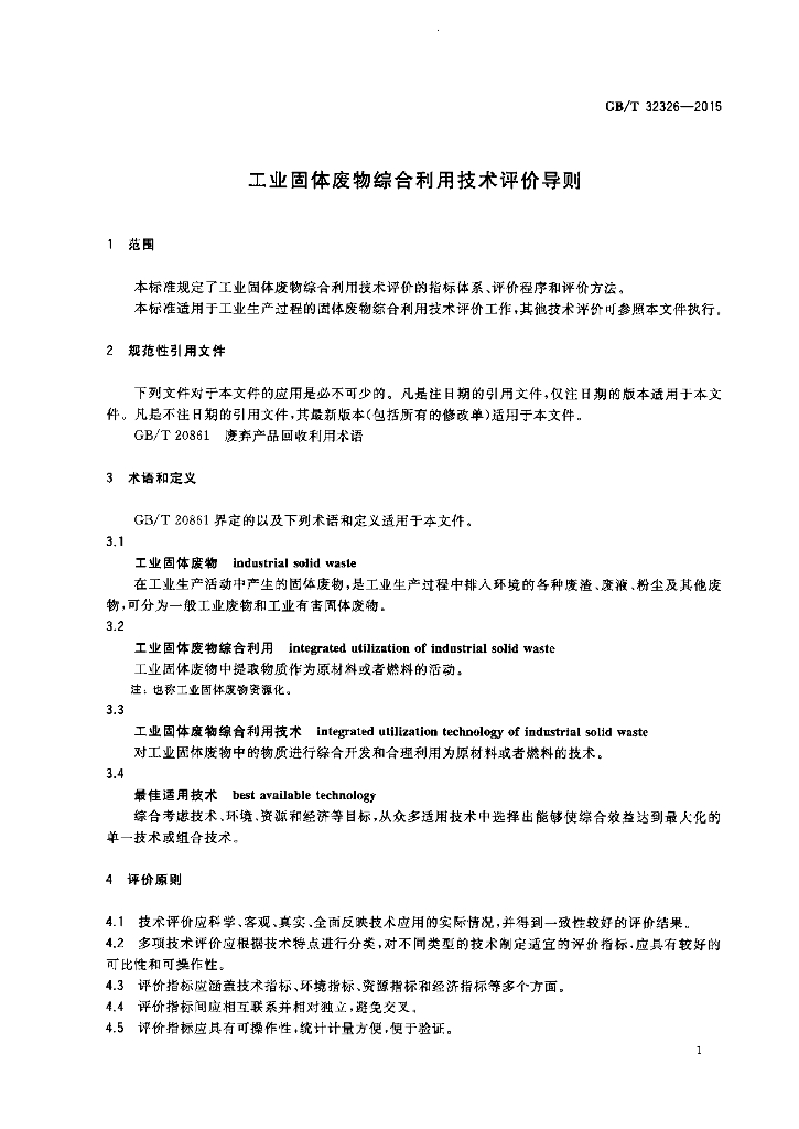 GB/T 32326-2015 标准预览