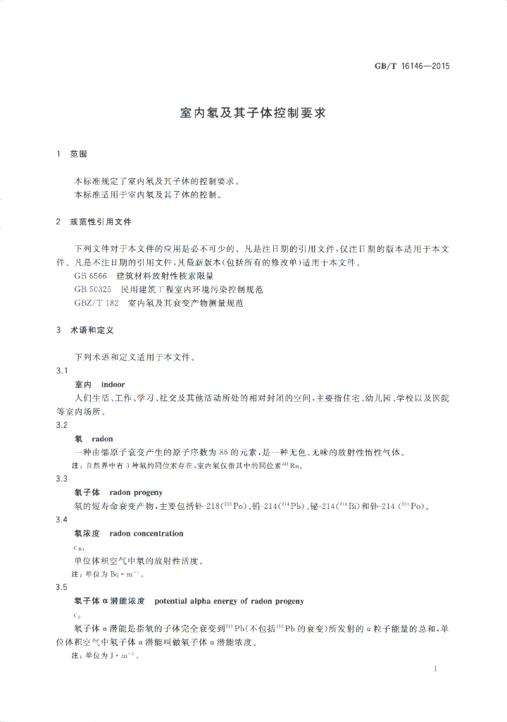 GB/T 16146-2015 标准预览