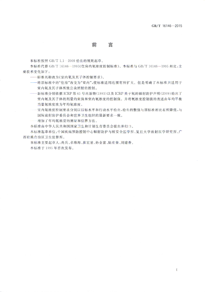 GB/T 16146-2015 标准预览