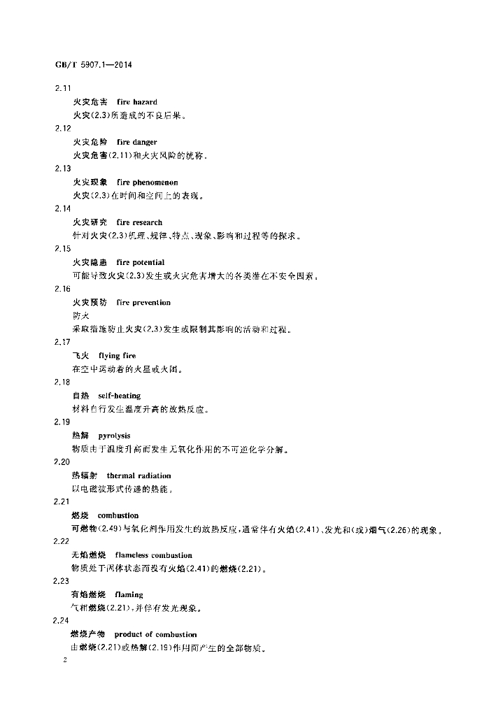GB/T 5907.1-2014 标准预览