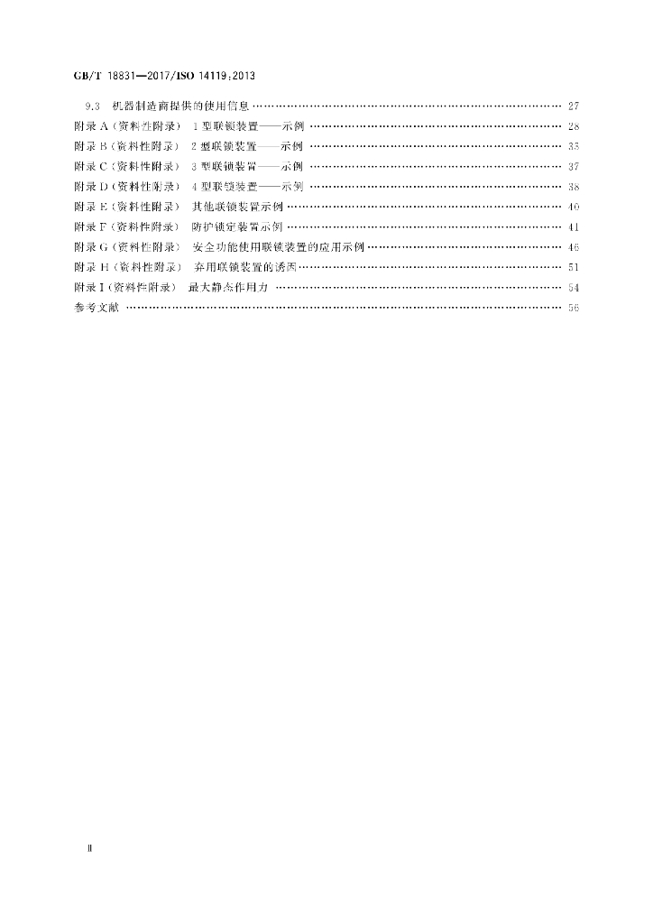 GB/T 18831-2017 标准预览
