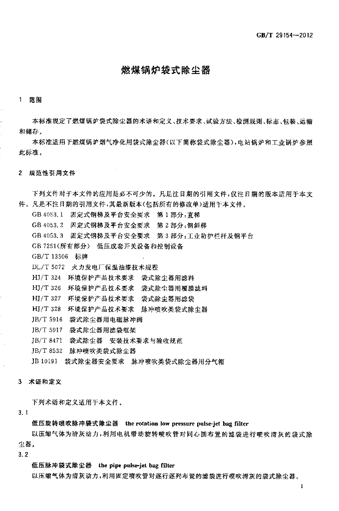 GB/T 29154-2012 标准预览