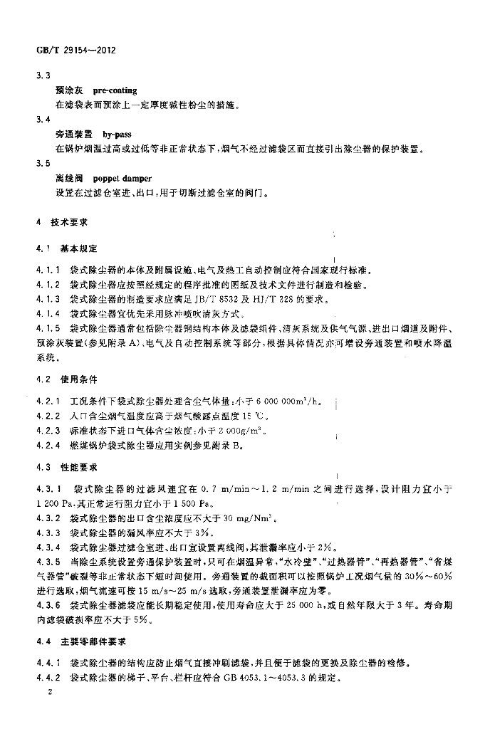 GB/T 29154-2012 标准预览