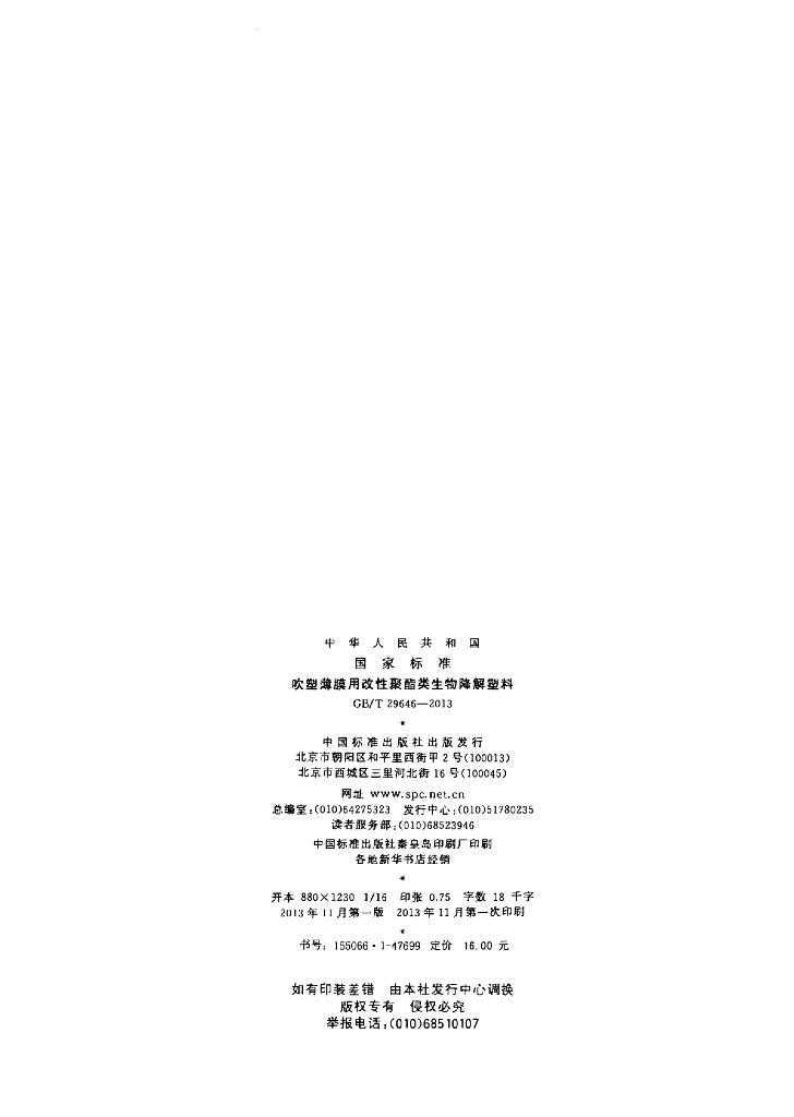 GB/T 29646-2013 标准预览