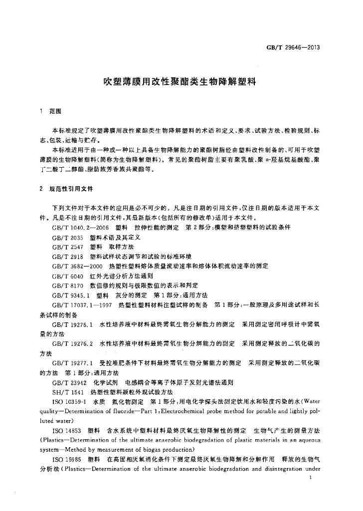 GB/T 29646-2013 标准预览