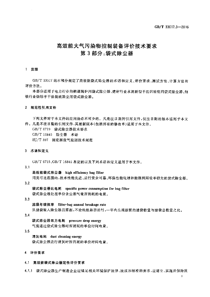 GB/T 33017.3-2016 标准预览