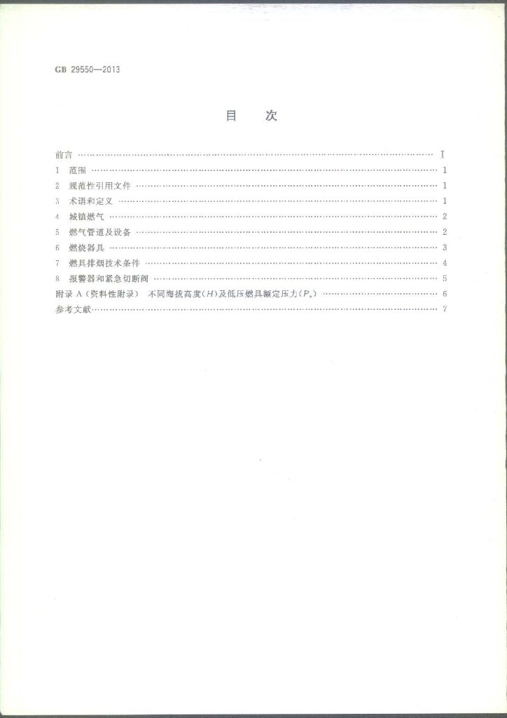 GB 29550-2013 标准预览