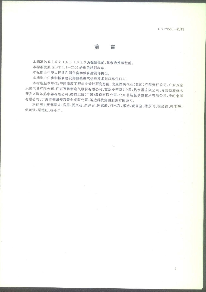 GB 29550-2013 标准预览