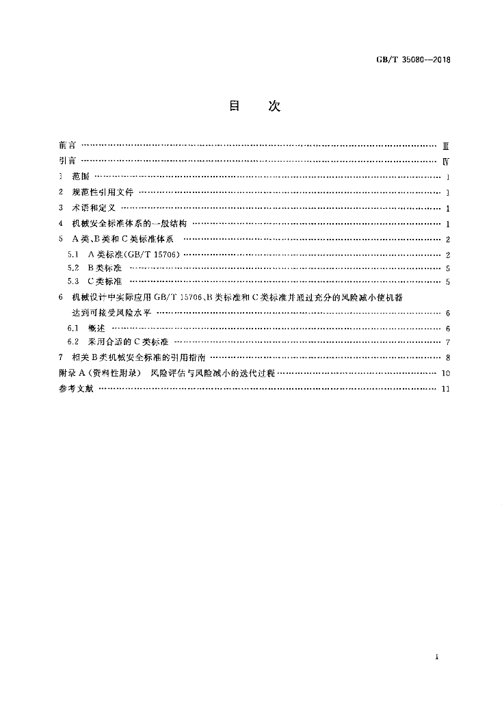 GB/T 35080-2018 标准预览
