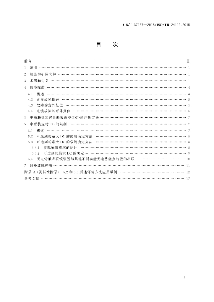 GB/T 37157-2018 标准预览