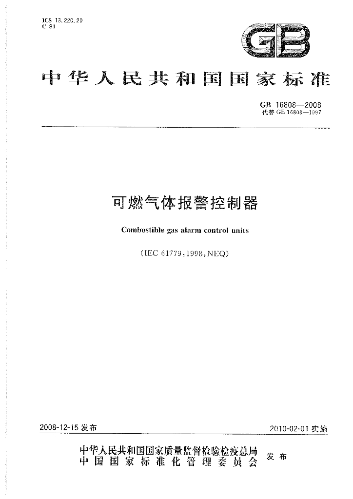 GB 16808-2008 标准预览