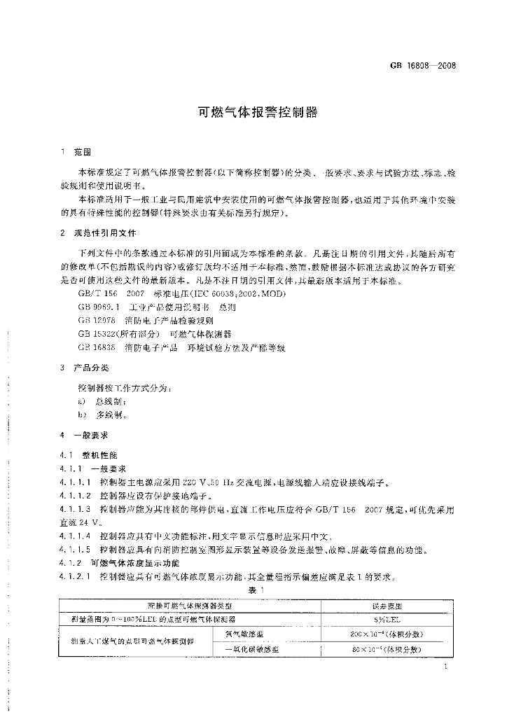 GB 16808-2008 标准预览