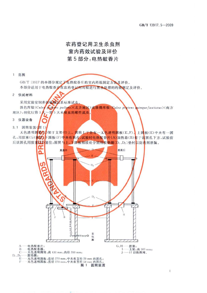 GB/T 13917.5-2009 标准预览