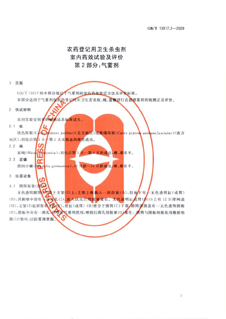 GB/T 13917.2-2009 标准预览