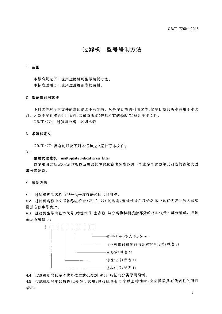 GB/T 7780-2016 标准预览