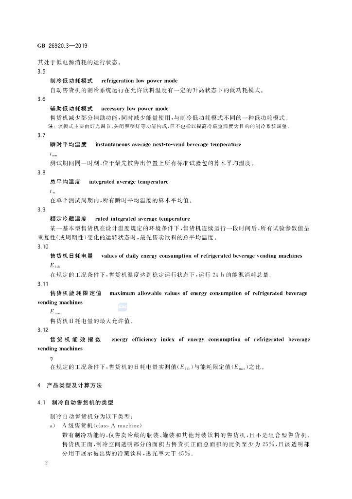 GB 26920.3-2019 标准预览
