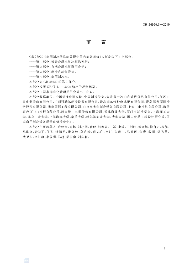 GB 26920.3-2019 标准预览