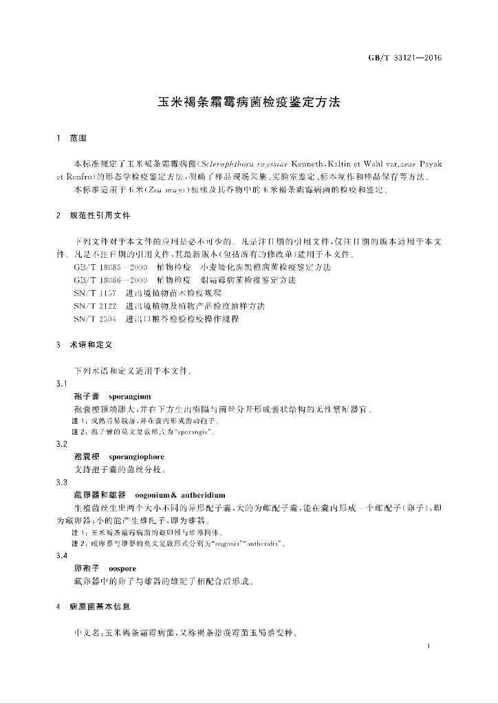 GB/T 33121-2016 标准预览