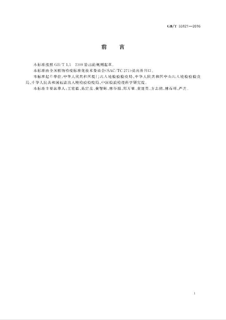 GB/T 33121-2016 标准预览