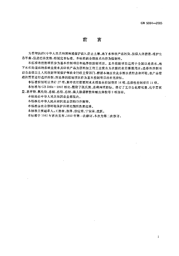 GB 5084-2005 标准预览