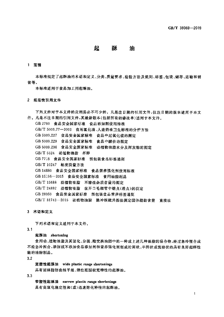 GB/T 38069-2019 标准预览