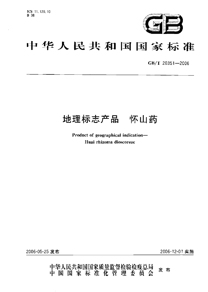 GB/T 20351-2006 标准预览