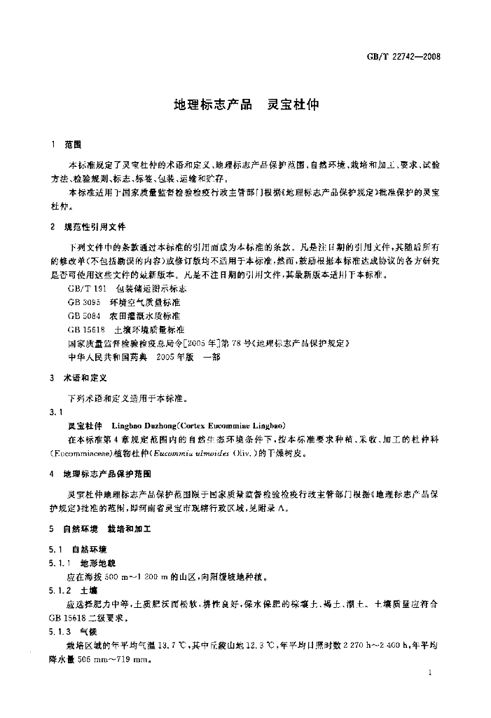 GB/T 22742-2008 标准预览