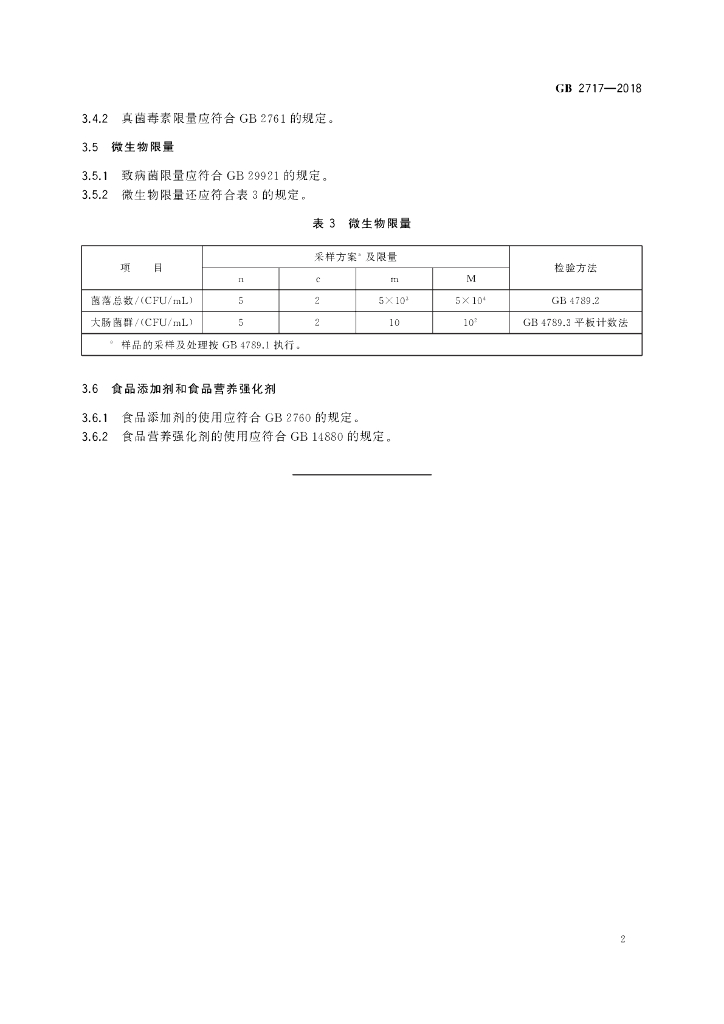GB 2717-2018 标准预览