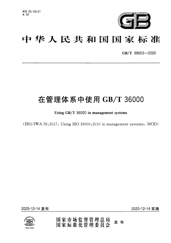GB/T 39653-2020 标准预览
