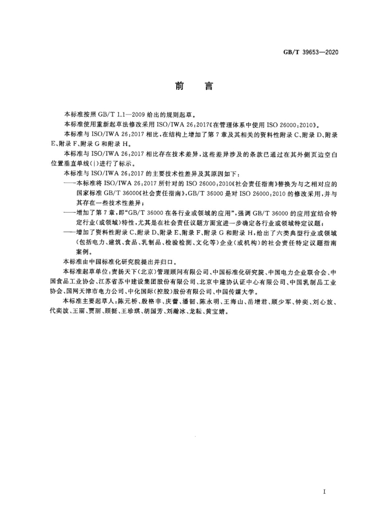 GB/T 39653-2020 标准预览