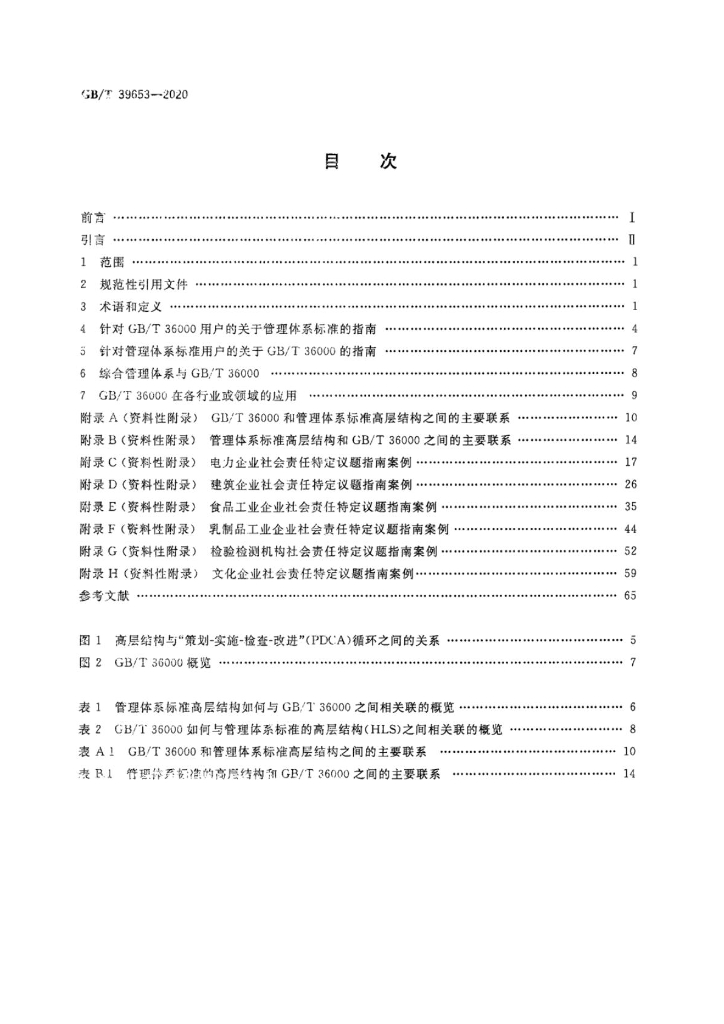 GB/T 39653-2020 标准预览