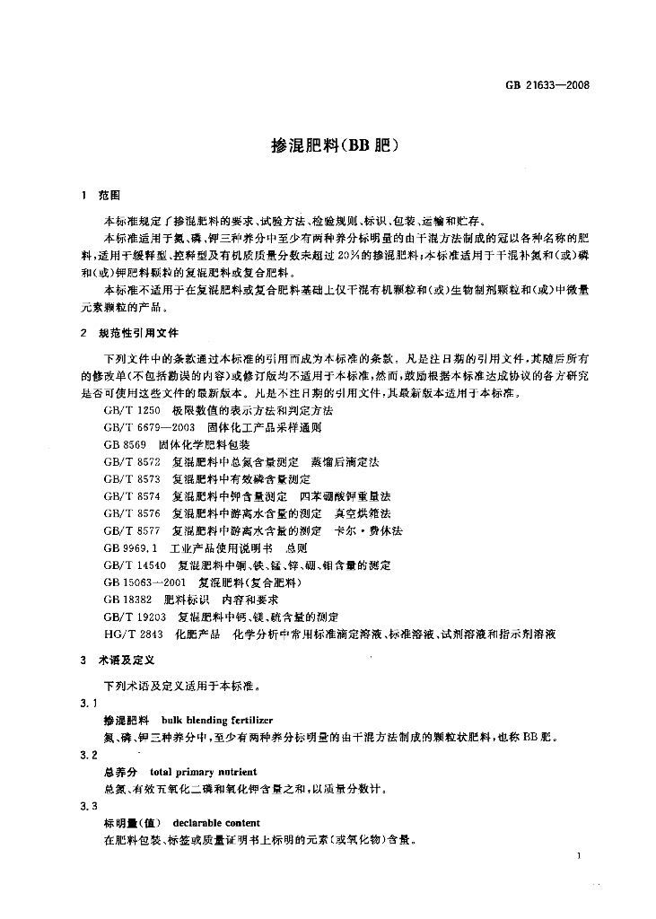 GB/T 21633-2008 标准预览