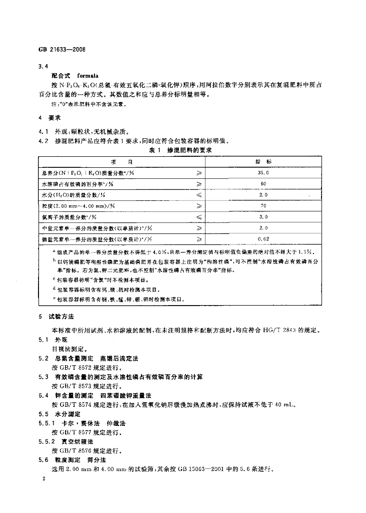 GB/T 21633-2008 标准预览