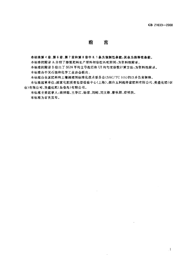 GB/T 21633-2008 标准预览